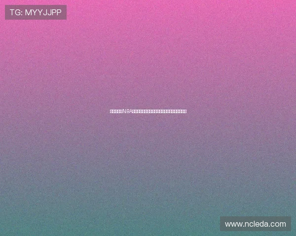 盘点本赛季NBA焦点球队与球星动态及未来走势全景深度解析报告